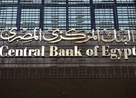 البنك المركزي المصري سعر الدولار اليوم